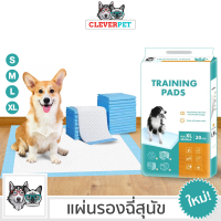 DOG TRAINING PAD แผ่นรองฉี่สุนัข แผ่นรองฉี่แมว CleverPet