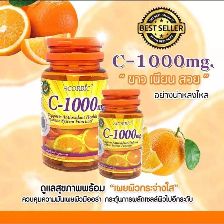 acorbic-aura-bio-vitamin-c-1000-mg-แท้100-1-กระปุก