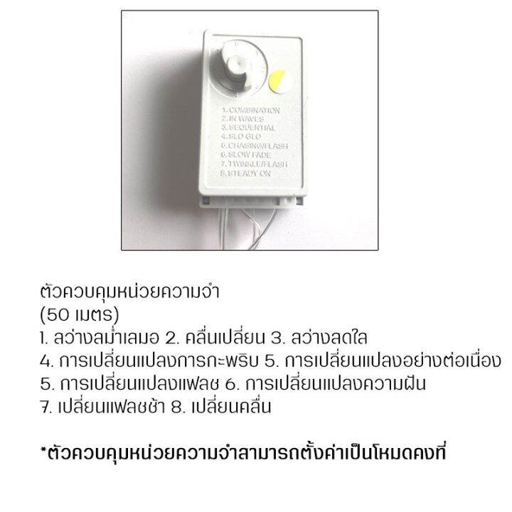 ไฟประดับตกแต่ง-ไฟกระพริบ-นิ่งได้-led-ยาว-50-เมตร-ไฟตกแต่งสวน-กันน้ำ-ทนแดด-ไฟปีใหม่-ไฟคริสต์มาส-สีสันสดใส-ไฟตกแต่งห้องนอน-ตัวควบคุมแบบหมุน