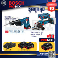 Bosch Promix GSA 18V-LI เลื่อยอเนกประสงค์ไร้สาย+GWS 18V-15 SC เครื่องเจียระไนมุมไร้สาย+แบต4Ah x2 + แท่นชาร์จ