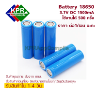 แบตเตอรี่ Battery Li-ion 18650 1500mAh 3.7V ความจุจริง  ของดีราคาถูก (1 ก้อน) For DIY Arduino ESP Micribit By KPRAppCompile