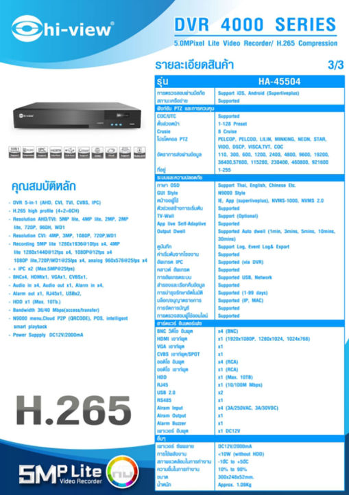 hi-view-bullet-camera-ชุดกล้องวงจรปิด-2mp-รุ่น-ha-924b202-4-ตัว-dvr-5mp-เครื่องบันทึก-4-ช่อง-รุ่น-ha-45504