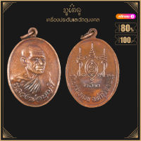 พระเครื่อง จี้พระ หลวงพ่อบุญมี วัดเขาสมอค้อน ปี2520 อ.ท่าวุ้ง จ.ลพบุรี