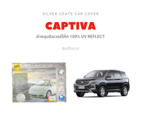 ผ้าคลุมรถ CAPTIVA