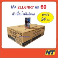 [โค้ด AK356 ลด50] หัวเชื้อน้ำมันดีเซล ปตท. PTT 170 มล. ยกลัง 24กป.