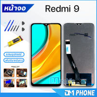 หน้าจอ Lcd Redmi 9 หน้าจอ จอชุด จอ+ทัช Lcd Display Touch For xiaomi Redmi9