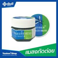 หม่องเขียว ตรายุง ยันฮี ขนาด 13 กรัม สินค้าพร้อมส่ง