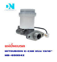 แม่ปั้มเบรค MITSUBISHI E-CAR แม่ปั้มเบรครถยนต์ มิตซูบิชิ อีคาร์  ปี 1991-1996 O.E.M. MB-699542