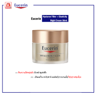 ผลิตภัณฑ์ดูแลผิวหน้า Eucerin Hyaluron Filler + Elasticity Night Cream 50ml. Exp.2025