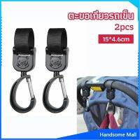 H.S. ตะขอห้อยรถเข็นเด็ก ตะขอห้อยของในรถเข็น  baby stroller hook