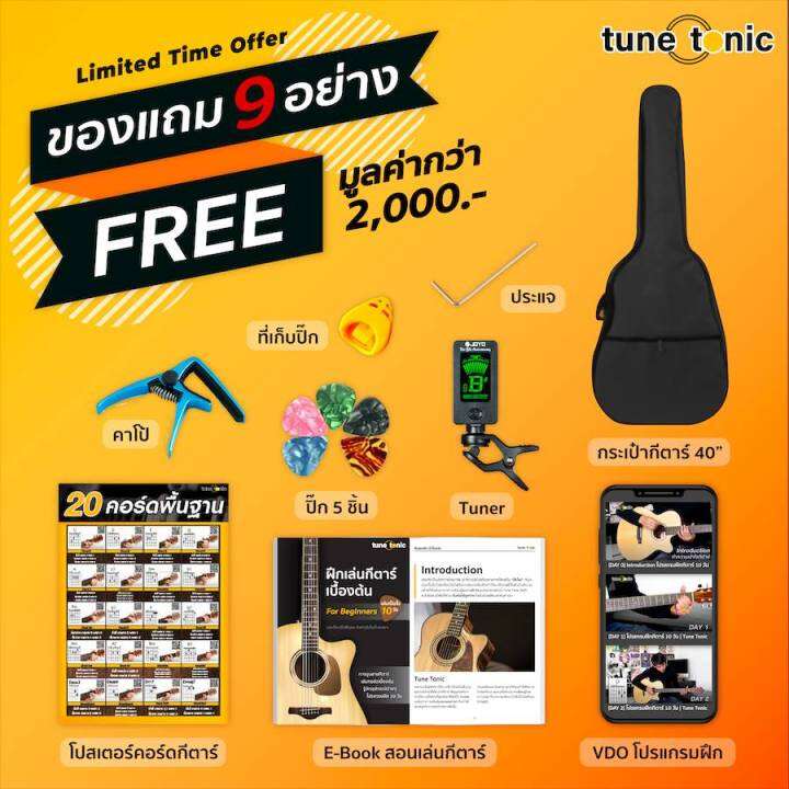 tune-tonic-กีต้าร์โปร่ง-caravan-music-40-นิ้ว-รุ่น-hs-4040-n-พร้อมโปรแกรมฝึก-10-บท-และของแถมซัพพอร์ตรวม-9-อย่าง