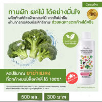 ส่งฟรี มาแรง น้ำยาล้างผักและผลไม้ กิฟฟารีน Vegetable &amp; Fruit Wash น้ำยาล้างผักผลไม้ออร์แกนิค ปลอดภัย น้ำยาล้างผักสด น้ำยาแช่ผักผลไม้สด