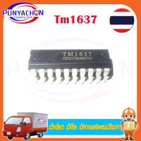 TM1637 new original ราคาต่อชิ้น ส่งด่วน ส่งไว ส่งจากประเทศไทย