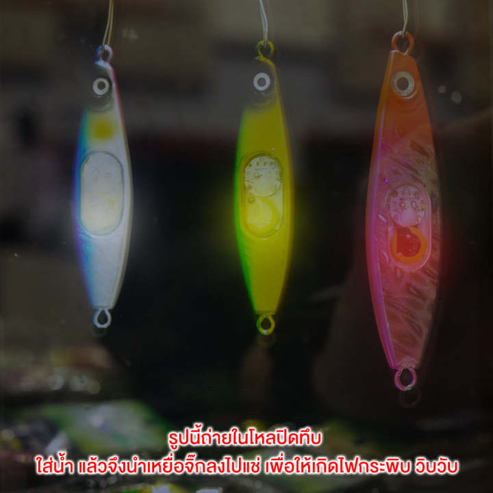 เหยื่อจิกกิ้ง-blink-jig-flashing-plate-มีไฟแฟลชกระพริบ-3-สี-สีขาว-สีแดงและสีเขียว-เมื่อโดนน้ำ