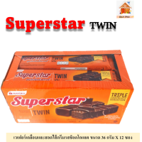 Superstar Twin ซุปเปอร์สตาร์ ทวิน เวเฟอร์เคลือบและสอดไส้ครีมรสช็อคโกแลต ขนาด 36 กรัม จำนวน 12 ซอง