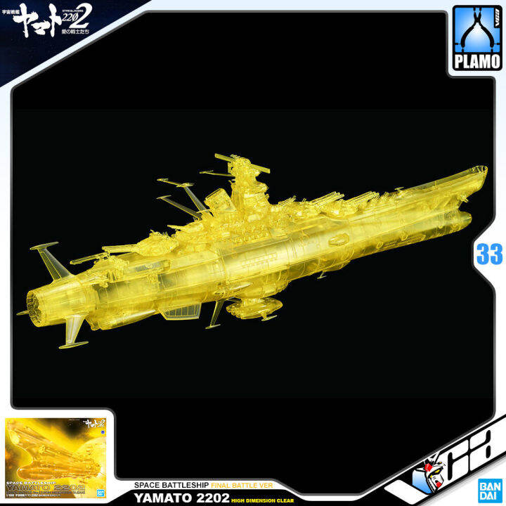 bandai-space-battleship-1-1000-yamato-2202-final-battle-ver-high-dimension-clear-สตาร์-เบลเซอร์ส-เรือรบ-ประกอบ-โมเดล-ของเล่น-vca-gundam