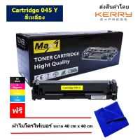 Max1 หมึกพิมพ์เลเซอร์ Canon Image CLASS MF633Cdw/MF634/MF635Cx (Cartridge 045 Y) สีเหลือง /ปริมาณการพิมพ์ 1,400 แผ่น