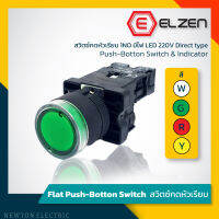 Elzen - B2 สวิตซ์กดหัวเรียบคอพลาสติก มีไฟ LED 220V Push Button Switch