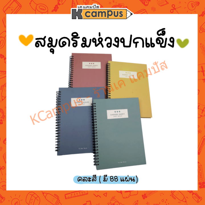 สมุดโน๊ต-ปกแข็ง-ริมลวด-สมุดบันทึก-คละสีเขียว-กรม-ชมพู-เหลือง-มีเส้น-ราคา-เล่ม