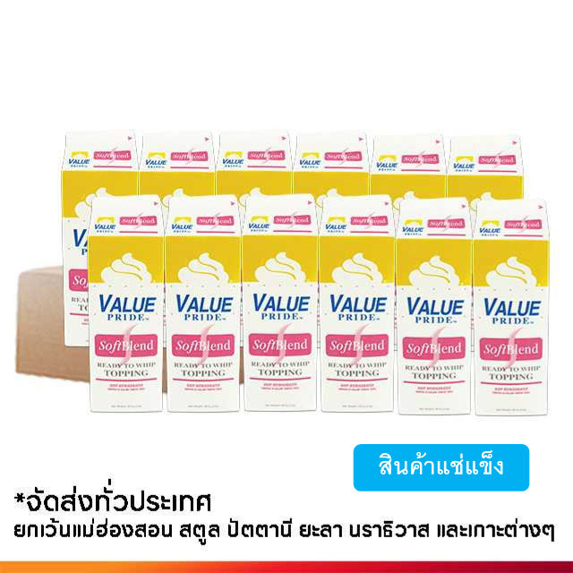 rich-products-thailand-แวลลิว-ไพรด-ลัง