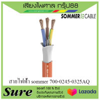 สายไฟฟ้า sommer 700-0245-0325AQ สินค้าพร้อมส่ง