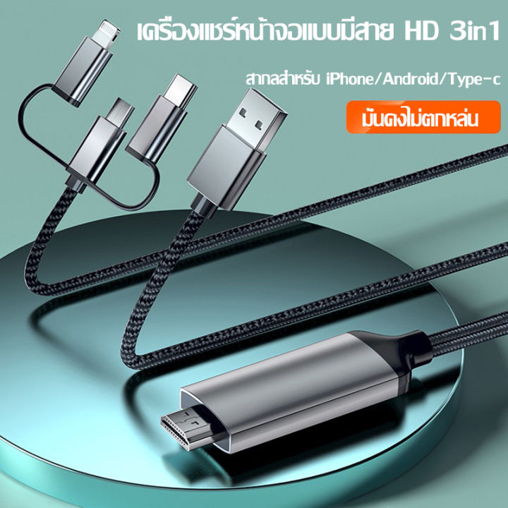 hdmi-compatible-to-type-c-สายต่อมือถือเข้าทีวี-lightning-to-hdmi-ของแท้-lightning-to-hdmi-compatible-type-c-to-hdmi-compatible-for-android-สายแปลง-ต่อ-ทีวี-ต่อมือถือเข้าtv-สาย-hd-3in1-สายhbmi-compatib