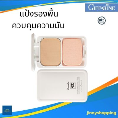 แป้งรองพื้นควบคุมความมัน สูตร Oil-free Giffarine Compact Foundation Oil-control