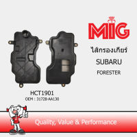 MIG 1901 ไส้กรองเกียร์  SUBARU FORESTER