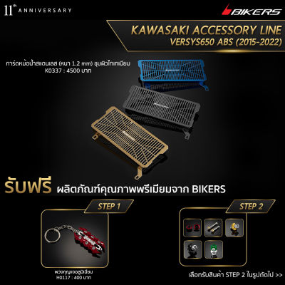 การ์ดหม้อน้ำสแตนเลส (หนา 1.2 mm) ชุบผิวไทเทเนียม - K0337 (Promotion)