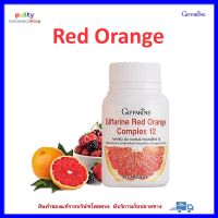 กิฟฟารีน เรด ออเรนจ์ คอมเพล็กซ์ 12 Red Orange Complex 12 สารสกัดจากส้มแดง ผสมเบอร์รี่รวม ชนิดแคปซูล