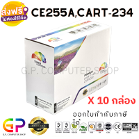 Color Box / CE255A / 55A / Canon Cartridge-324 / ตลับหมึกเลเซอร์เทียบเท่า / P3010 / P3015 / P3015d / P3015dn / P3015x / LBP6750dn / M525f / M525dn / M525c / M521 / สีดำ / 6,000 แผ่น / 10 กล่อง