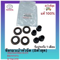 ซีลรองเบ้าหัวฉีด (8ตัวชุด) แท้ 23682-0L010 ยี่ห้อTOYOTA รุ่น Vigo,D4D