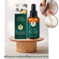 พร้อมส่ง ของแท้ 100% เซรั่ม น้ำมันบำรุงรากผม เร่งผมยาว,ปลูกผม  ลดผมร่วง, กระตุ้น ฟื้นฟู  ช่วยให้ผมหนา, 30 ml