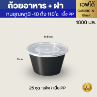 NLถ้วยใส่อาหาร ทรงกลม เนื้อ PP เวฟได้ จุ 250, 450, 700, 800, 1000 มล. ถ้วยใส่อาหารใช้แล้วทิ้ง