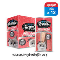 Regalos  รีกาลอส ขนมแมวปลาทูน่าหน้าปูอัด x 12 ซอง