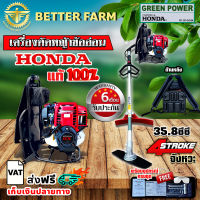 เครื่องตัดหญ้า ข้ออ่อน HONDA GX35 9 ฟัน 26 มม. ด้าม Greenpower 4 จังหวะ ฮอนด้า สะพายหลัง ของแท้