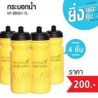 NESCO/K-POP  กระบอกน้ำ สีเหลือง  รุ่น KP-BB001-YL   4  ชิ้น