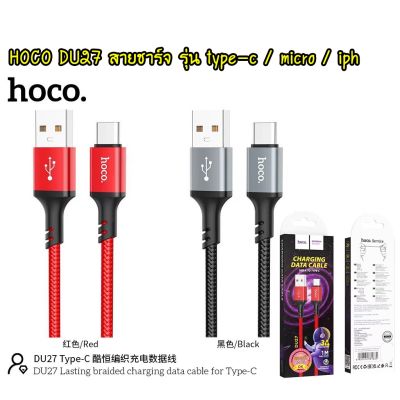 HOCO DU27 สายชาร์จ Lasting braided charging data cable