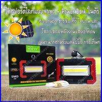 Way of light ไฟโซล่าเซลล์  โคมไฟถนนโซล่าเซลล์   ไฟสปอร์ตไลท์ + Power Bank ในตัว NEW !!!ไฟโซล่าเซลล์ประหยัดพลังงาน ราคาถูก