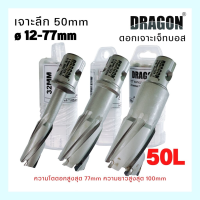 Jet Broach Cutters Annular Cutters 12-77mm 50L ดอกเจาะเจ็ทบอส ดอกเจ็ทบอส เจาะลึก DRAGON