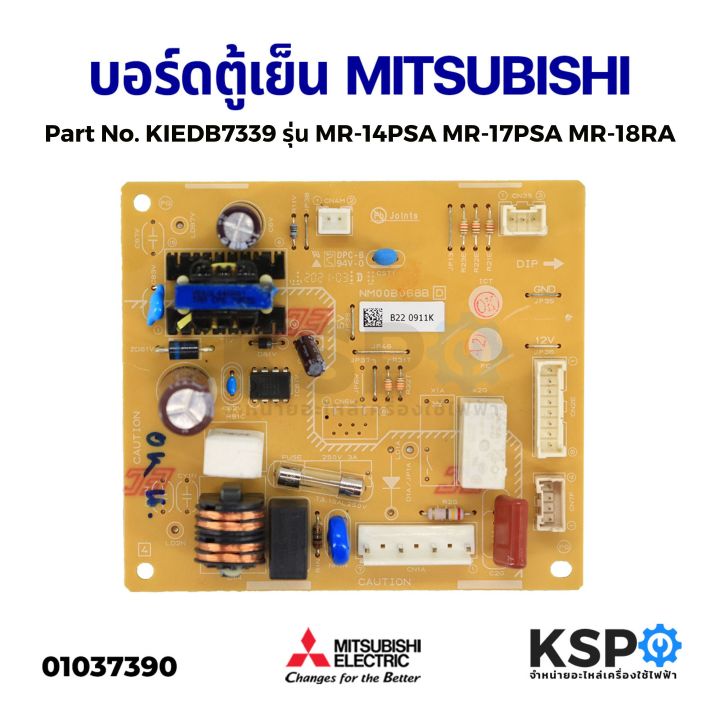 บอร์ดตู้เย็น-แผงวงจรตู้เย็น-mitsubishi-มิตซูบิชิ-part-no-kiedb7339-รุ่น-mr-14psa-mr-17psa-mr-18ra-แท้-อะไหล่ตู้เย็น