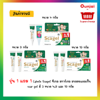 Cybele Scagel ซีเบล สการ์เจล  1 แถม 1 ลบลอยแผลเป็น scar gel มี 3 ขนาด 4,9 และ 19 กรัม