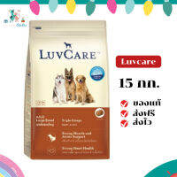 ✨จัดส่งฟรี   L uvcare (เลิฟแคร์) ขนาด 15 กิโลกรัม อาหารเม็ดสำหรับสุนัขโตพันธุ์ใหญ่โอเมก้า เก็บเงินปลายทาง ✨