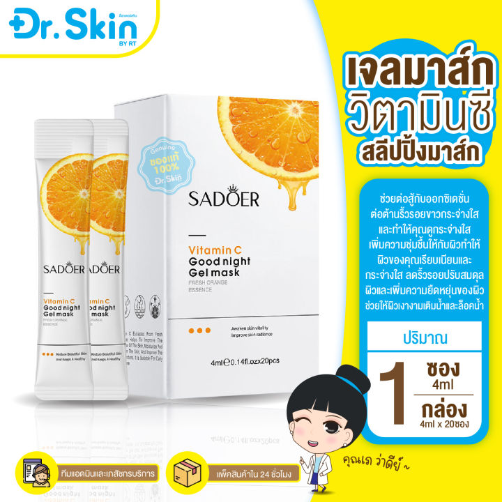 dr-sadoer-มาส์กคอลลาเจนวิตซี-วิตตามินซี-ขาว-หน้าใส-สลีปปิ้งมาส์ก-vc-mask-มารค์หน้า-มากส์หน้า-ครีมทาหน้า-ครีมทาหน้าขาว-ครีมหน้าขาว