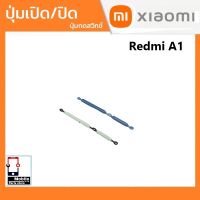 ปุ่มกดสวิทช์ด้านนอก Xiaomi Redmi A1 ปุ่มเปิด/ปิด ปรับระดับเสียงขึ้นลง ปุ่มเพิ่มเสียง ปุ่มลดเสียง Push Button Switch power on Off