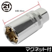 ลูกบ๊อกซ์ถอดหัวเทียน 21มม.  3/8DR Spark Plug Socket 21mm