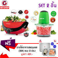 Getzhop หม้อสุกี้ หม้อชาบู รุ่น HG-S480A พร้อมฝาแก้ว + Sande เครื่องบดสับ SD-JR02 แถมฟรี! ถาดหลุมอาหาร พร้อมฝา 2 ช่อง รุ่น TBSS-2S (สแตนเลส304)