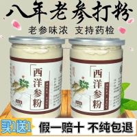 ผงโสมอเมริกันแท้100G Changbai ผงโพแทสเซียมใส่บ่อปลาโสมอเมริกันเสือภูเขาของแท้ Gratis Ongkir ผง Superfine ป่าพิเศษ