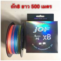 NEW สายพีอี ตกปลา pe  jof x8 ถัก8 ยาว 500 เมตร สีรุ้ง