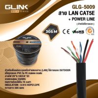 HOT SALE สาย LAN CAT5E UTP Cat5e Outdoor +ไฟ2ยาว300เมตรภายนอก Glink. รุ่นGold ##ทีวี กล่องรับสัญญาน กล่องทีวี กล่องดิจิตัล อิเล็แทรอนิกส์ เครื่องบันทึก กล้องวงจรปิด จานดาวเทียม AV HDMI